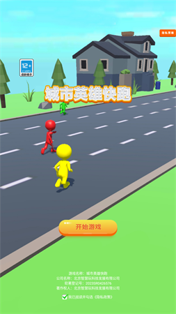 城市英雄快跑