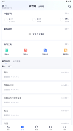 覺曉法考背誦卡截圖欣賞