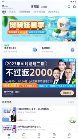 覺曉法考背誦卡截圖欣賞