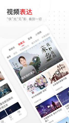 中国青年报电子版游戏截图