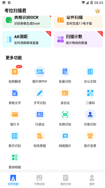 考拉扫描君截图欣赏