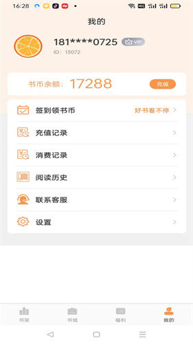 佳音小說截圖欣賞