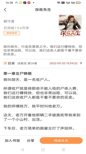 佳音小說截圖欣賞