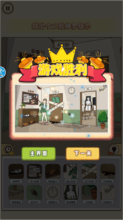 找出違和處截圖欣賞