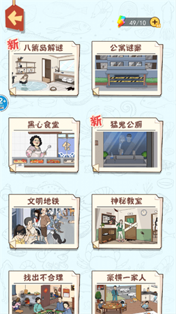 找出違和處截圖欣賞