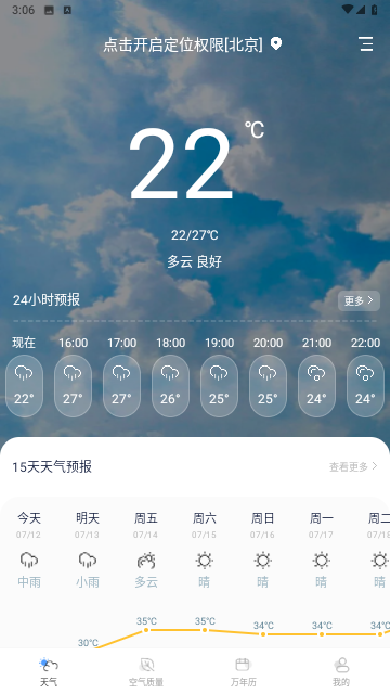 星汉天气预报截图欣赏