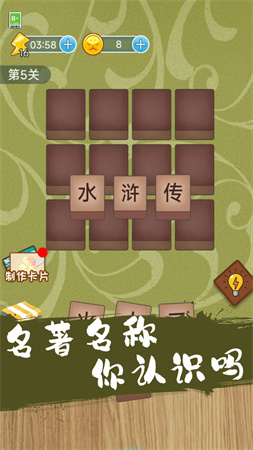 成語連一連闖關(guān)截圖欣賞