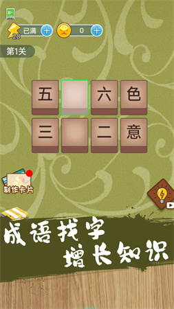 成語連一連闖關(guān)截圖欣賞