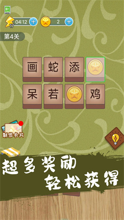 成語連一連闖關(guān)截圖欣賞