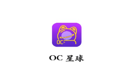 OC星球交友