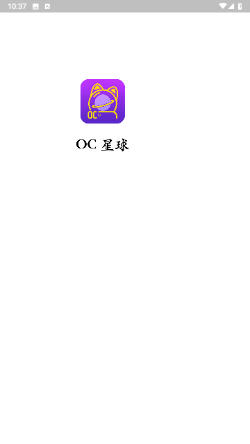 OC星球交友截图欣赏