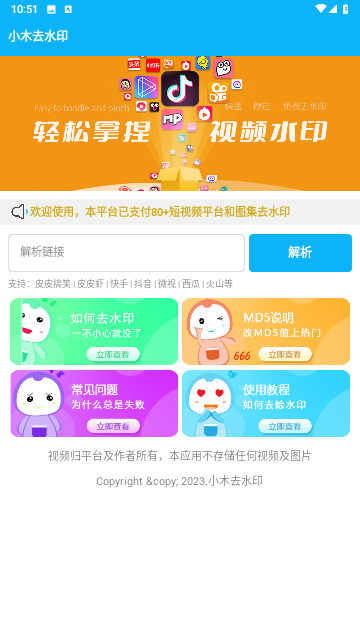 小木去水印游戏截图