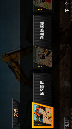 泥沙挖掘機截圖欣賞