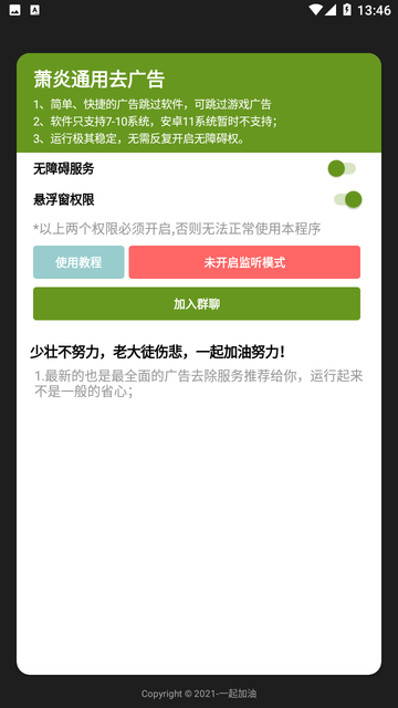 萧炎通用去广告游戏截图