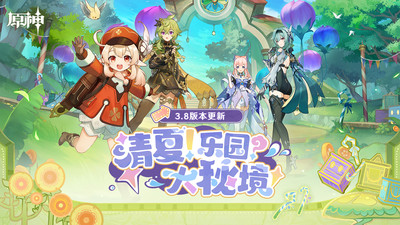 原神私密服