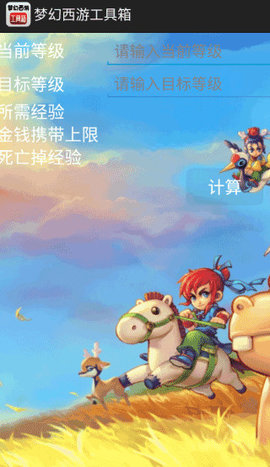 夢幻西游工具箱