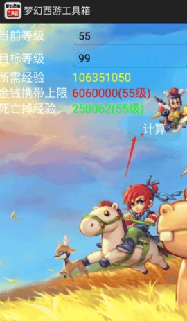 夢幻西游工具箱