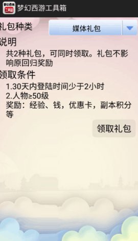夢幻西游工具箱