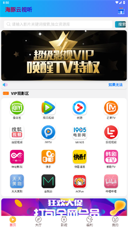 海豚云視聽