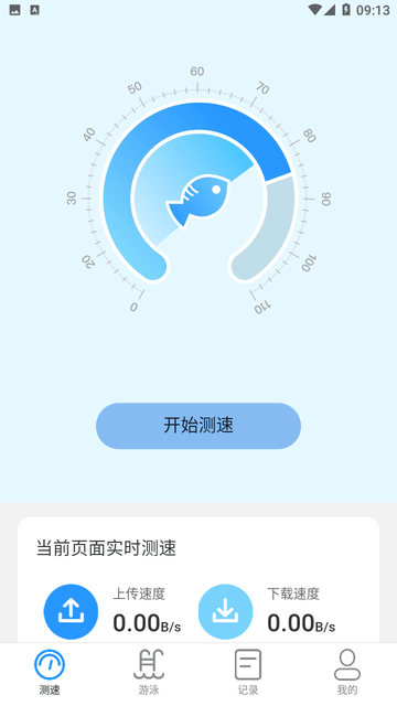 飞鱼测速截图欣赏