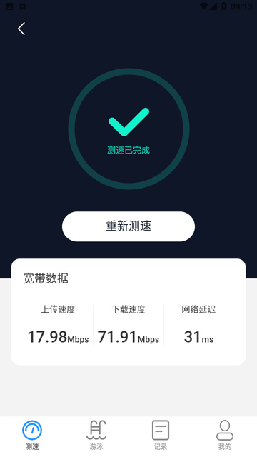 飞鱼测速截图欣赏