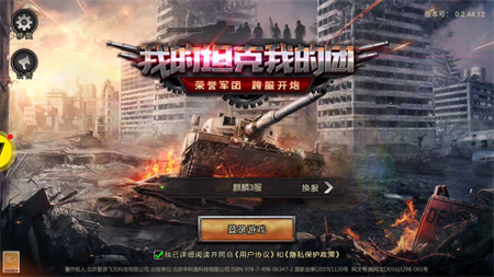我的坦克我的團(tuán)