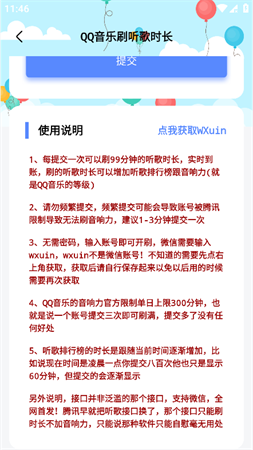 QQ音乐刷等级截图欣赏