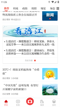 涪江觀察