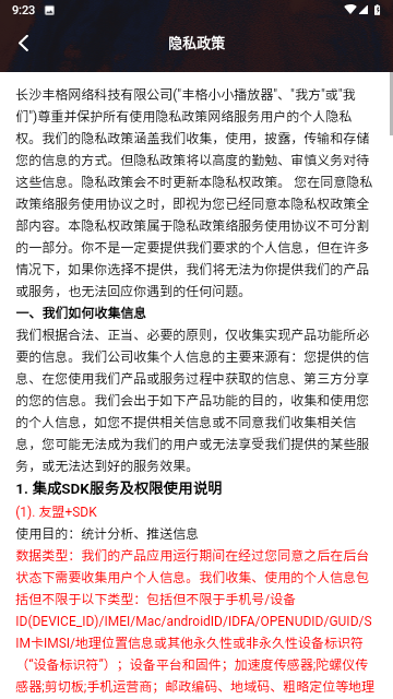 豐格小小播放器截圖欣賞