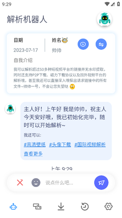 解析機(jī)器人