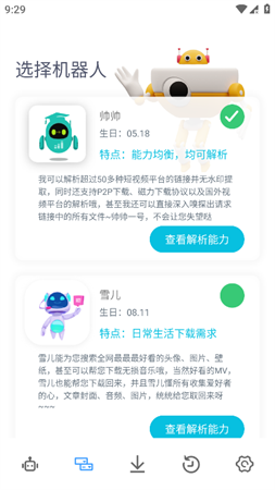 解析機(jī)器人