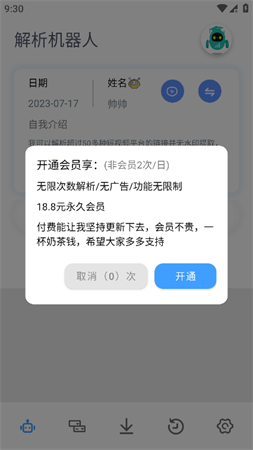 解析機(jī)器人截圖欣賞