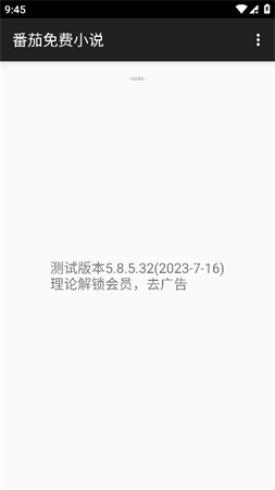 番茄免費(fèi)小說Xposed