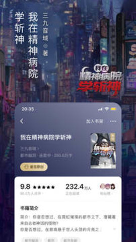 番茄免費(fèi)小說Xposed截圖欣賞