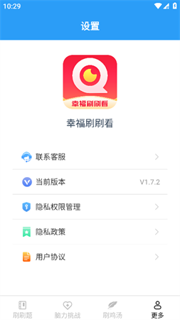 幸福刷刷看截圖欣賞