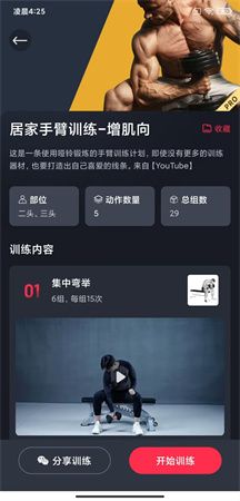 開練Xposed模塊截圖欣賞