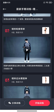 開練Xposed模塊截圖欣賞