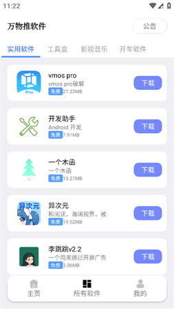 萬物推截圖欣賞