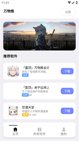 萬物推