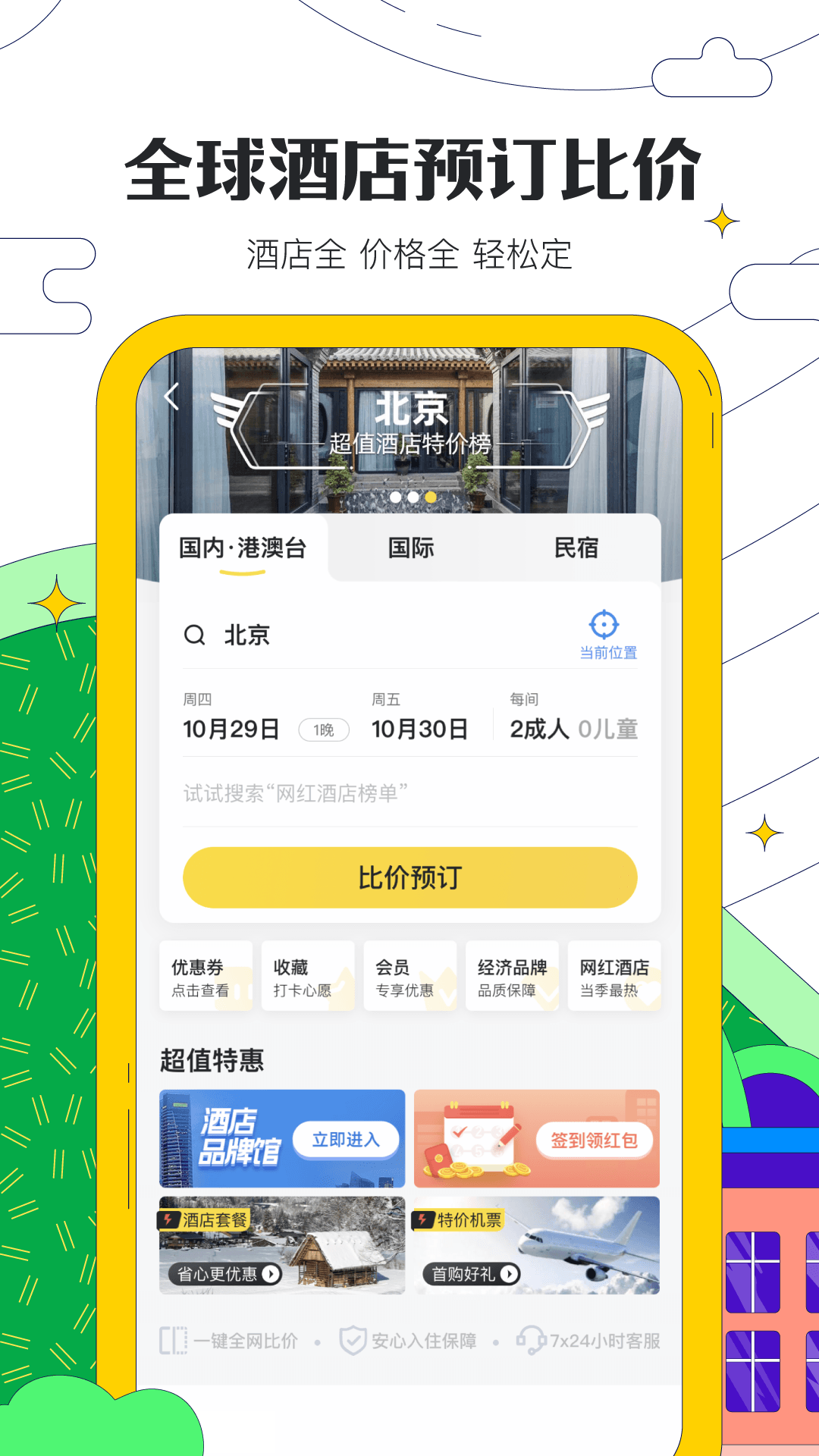 山海勝境截圖欣賞