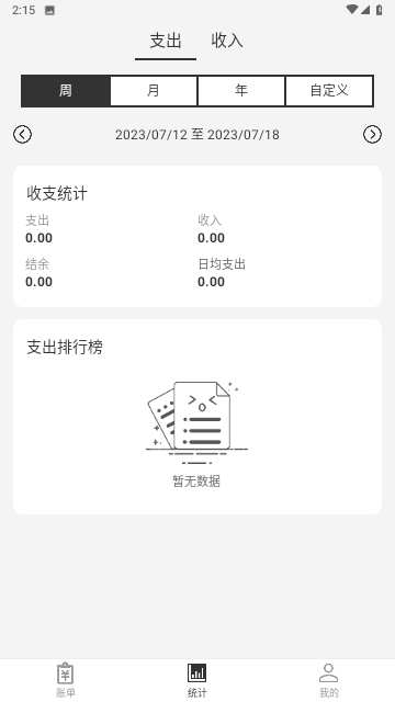 达达记账app游戏截图