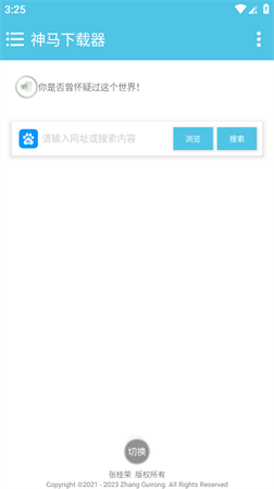 神馬下載器截圖欣賞
