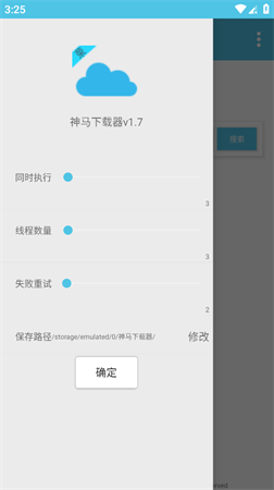 神馬下載器截圖欣賞