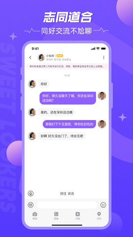 甜颜觅友截图欣赏