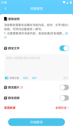 微信消息群發(fā)截圖欣賞