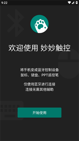 妙妙觸控
