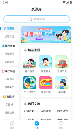幼師貝殼截圖欣賞