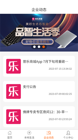普樂(lè)電商截圖欣賞