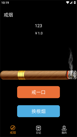 鴿鴿版香煙模擬器截圖欣賞