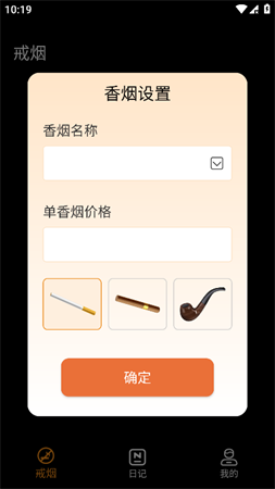 鴿鴿版香煙模擬器截圖欣賞